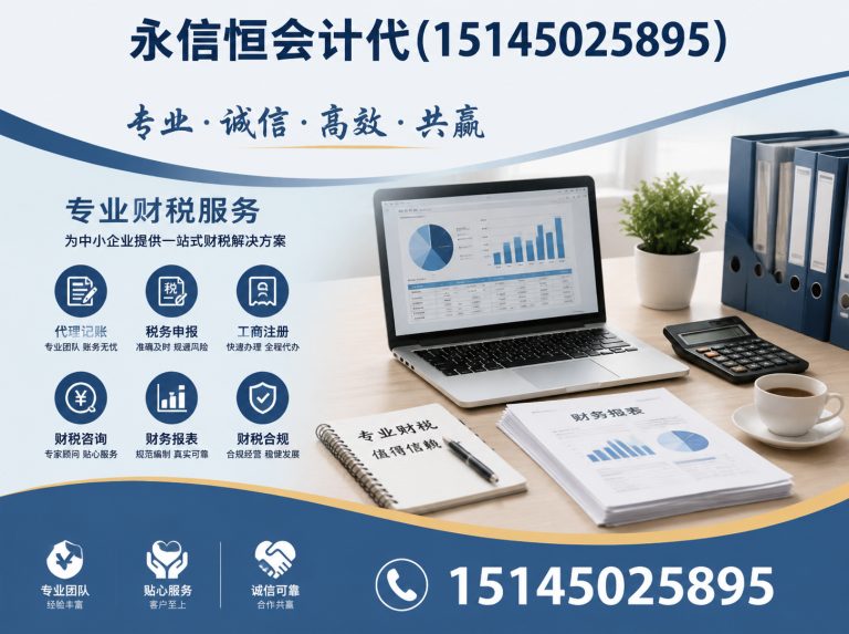 平房区哈尔滨财税服务展示图