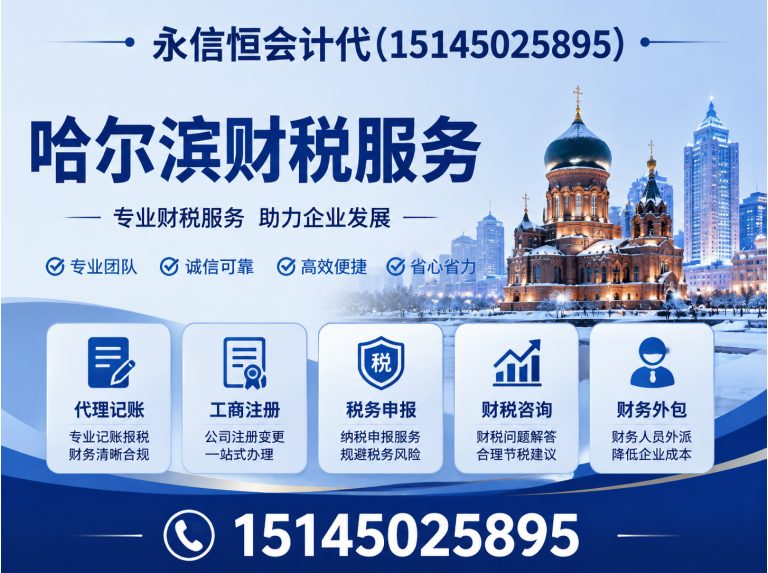 平房区哈尔滨代理记账展示图
