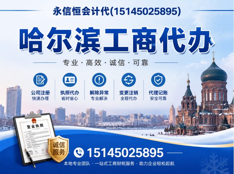 平房区永信恒会计代展示图